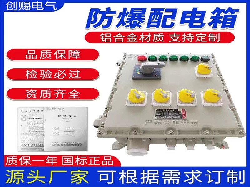 防爆配电箱